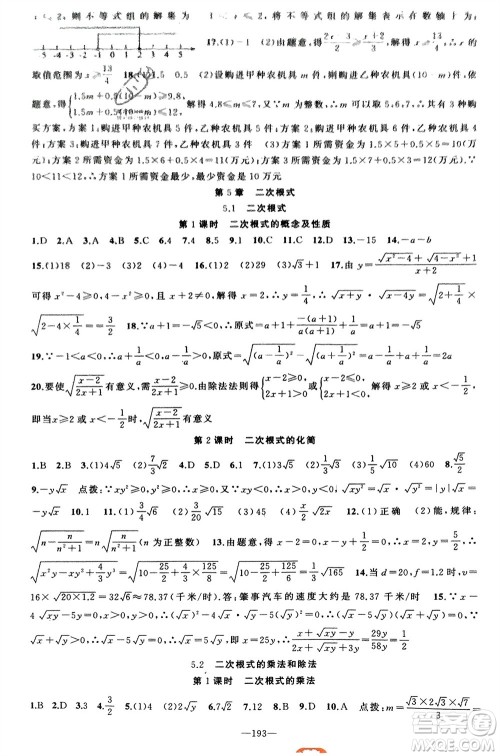 新疆青少年出版社2023年秋原创新课堂八年级数学上册湘教版参考答案
