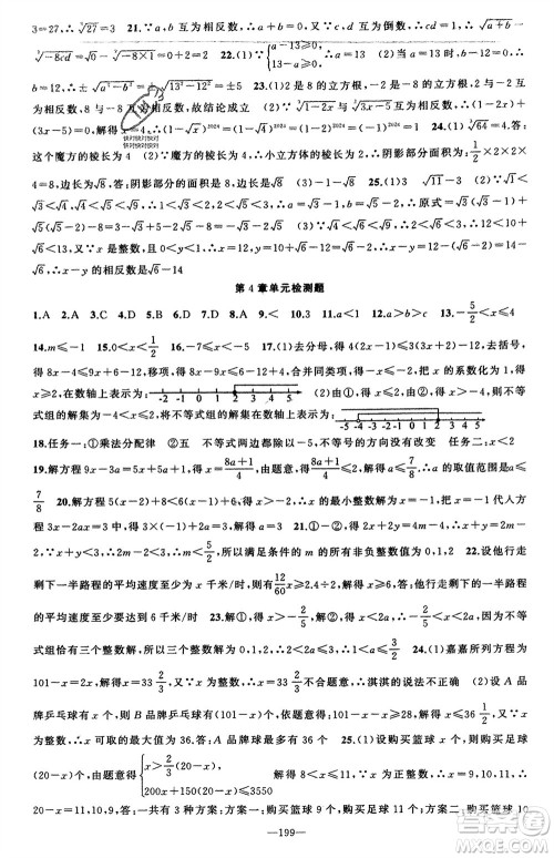 新疆青少年出版社2023年秋原创新课堂八年级数学上册湘教版参考答案