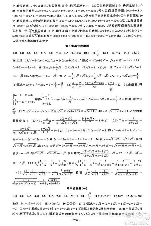 新疆青少年出版社2023年秋原创新课堂八年级数学上册湘教版参考答案