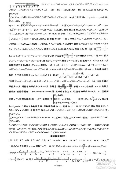 新疆青少年出版社2023年秋原创新课堂八年级数学上册湘教版参考答案