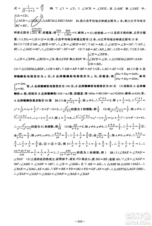 新疆青少年出版社2023年秋原创新课堂八年级数学上册湘教版参考答案