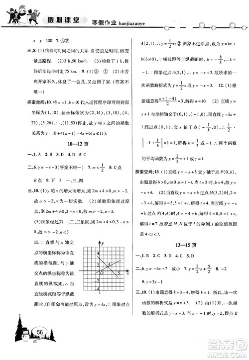 安徽人民出版社2024寒假作业假期课堂八年级数学沪科版答案