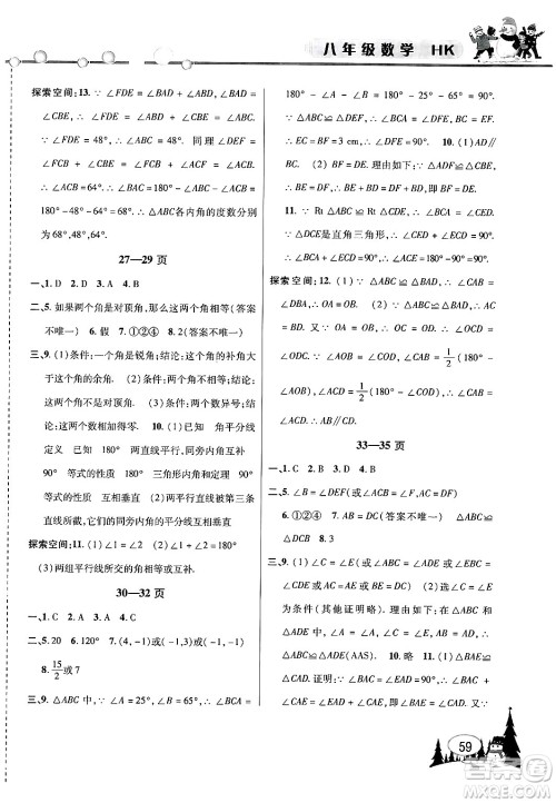 安徽人民出版社2024寒假作业假期课堂八年级数学沪科版答案