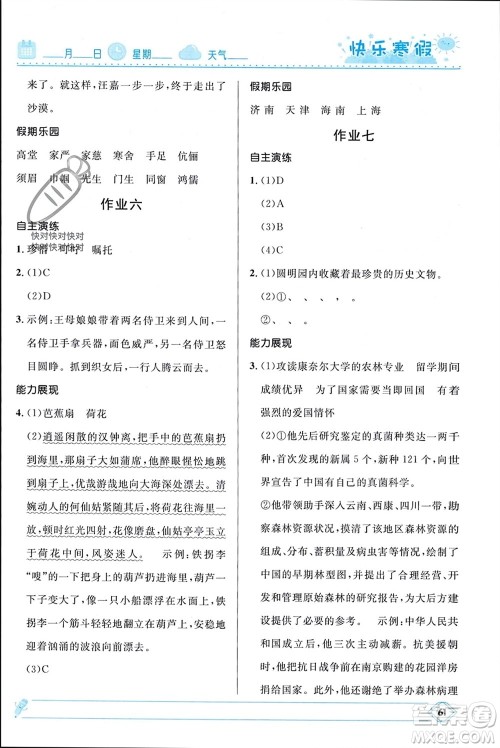 河北少年儿童出版社2024小学生快乐寒假五年级语文人教版参考答案 河北少年儿童出版社2024小学生快乐寒假五年级语文人教版参考答案