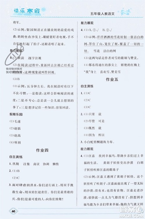 河北少年儿童出版社2024小学生快乐寒假五年级语文人教版参考答案