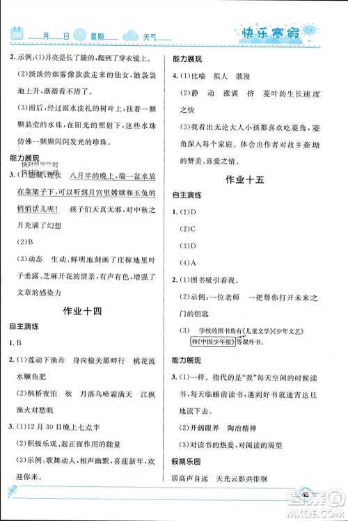 河北少年儿童出版社2024小学生快乐寒假五年级语文人教版参考答案