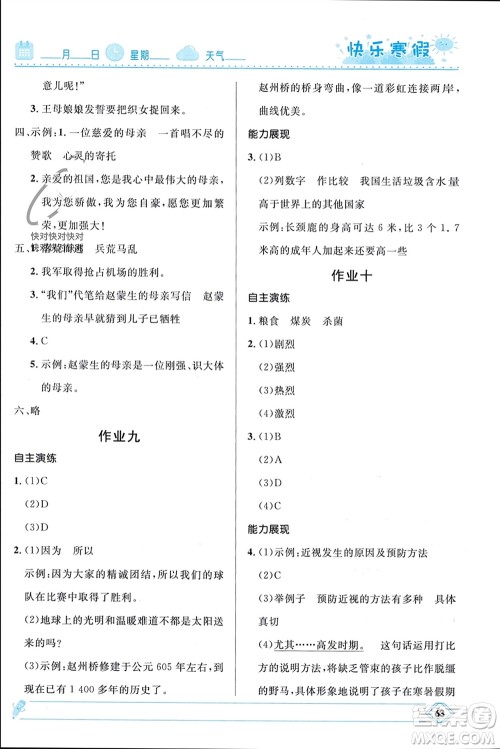 河北少年儿童出版社2024小学生快乐寒假五年级语文人教版参考答案 河北少年儿童出版社2024小学生快乐寒假五年级语文人教版参考答案