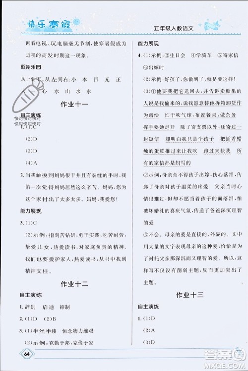 河北少年儿童出版社2024小学生快乐寒假五年级语文人教版参考答案