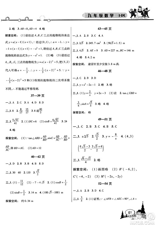 安徽人民出版社2024寒假作业假期课堂九年级数学沪科版答案