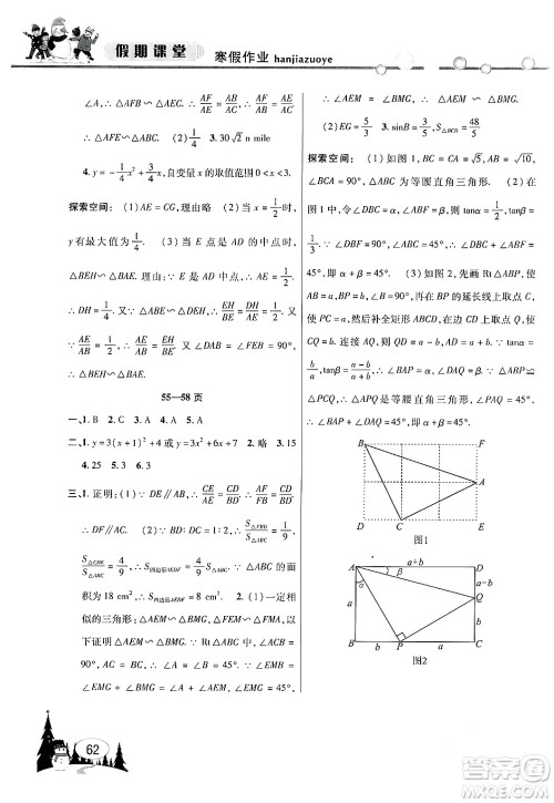 安徽人民出版社2024寒假作业假期课堂九年级数学沪科版答案