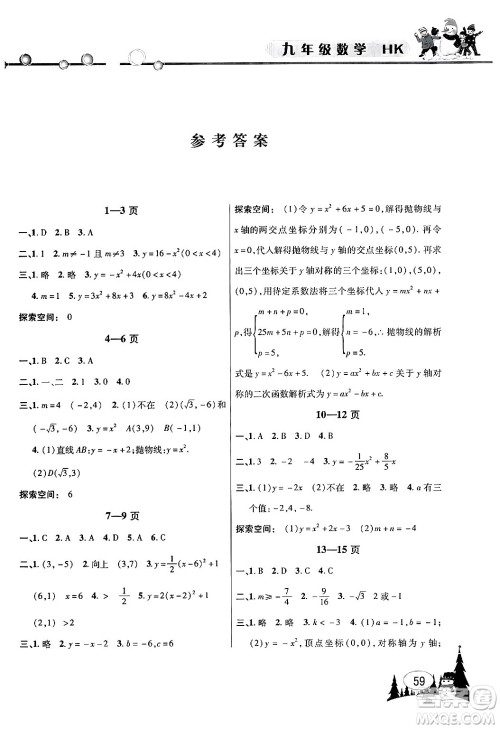 安徽人民出版社2024寒假作业假期课堂九年级数学沪科版答案