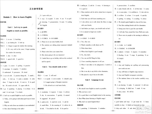 外语教学与研究出版社2023年秋阳光课堂八年级英语上册外研版参考答案 外语教学与研究出版社2023年秋阳光课堂八年级英语上册外研版参考答案