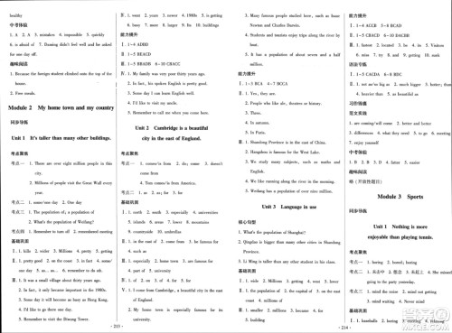 外语教学与研究出版社2023年秋阳光课堂八年级英语上册外研版参考答案 外语教学与研究出版社2023年秋阳光课堂八年级英语上册外研版参考答案