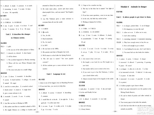 外语教学与研究出版社2023年秋阳光课堂八年级英语上册外研版参考答案 外语教学与研究出版社2023年秋阳光课堂八年级英语上册外研版参考答案