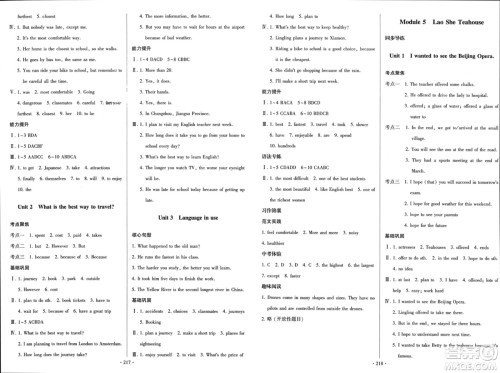 外语教学与研究出版社2023年秋阳光课堂八年级英语上册外研版参考答案 外语教学与研究出版社2023年秋阳光课堂八年级英语上册外研版参考答案