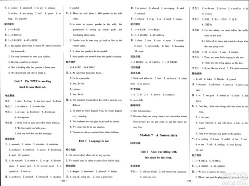 外语教学与研究出版社2023年秋阳光课堂八年级英语上册外研版参考答案 外语教学与研究出版社2023年秋阳光课堂八年级英语上册外研版参考答案