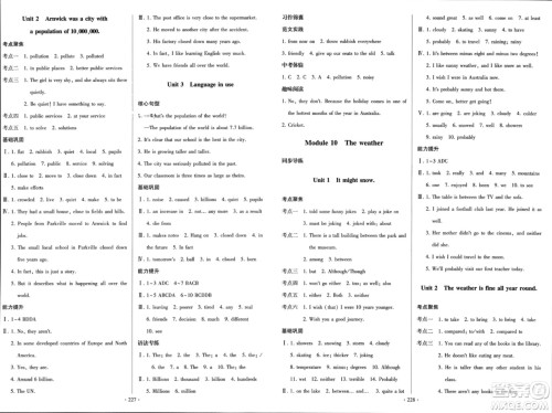 外语教学与研究出版社2023年秋阳光课堂八年级英语上册外研版参考答案 外语教学与研究出版社2023年秋阳光课堂八年级英语上册外研版参考答案