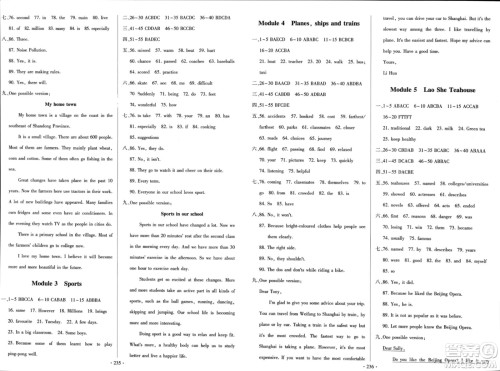 外语教学与研究出版社2023年秋阳光课堂八年级英语上册外研版参考答案 外语教学与研究出版社2023年秋阳光课堂八年级英语上册外研版参考答案