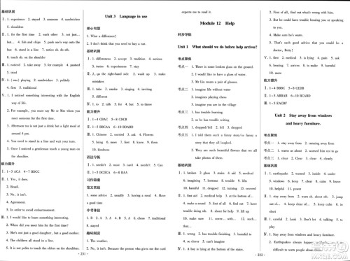 外语教学与研究出版社2023年秋阳光课堂八年级英语上册外研版参考答案 外语教学与研究出版社2023年秋阳光课堂八年级英语上册外研版参考答案