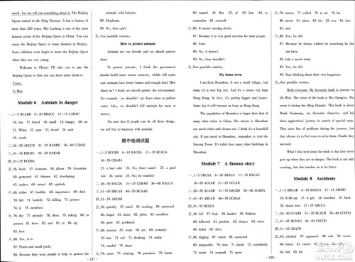 外语教学与研究出版社2023年秋阳光课堂八年级英语上册外研版参考答案 外语教学与研究出版社2023年秋阳光课堂八年级英语上册外研版参考答案