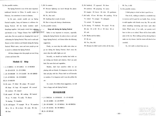 外语教学与研究出版社2023年秋阳光课堂八年级英语上册外研版参考答案 外语教学与研究出版社2023年秋阳光课堂八年级英语上册外研版参考答案