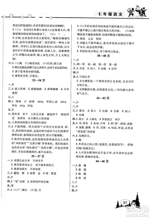 安徽人民出版社2024寒假作业假期课堂七年级语文通用版答案