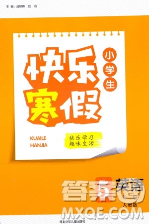 河北少年儿童出版社2024小学生快乐寒假五年级英语人教版参考答案