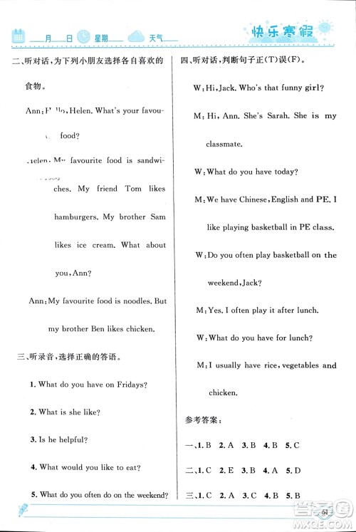 河北少年儿童出版社2024小学生快乐寒假五年级英语人教版参考答案 河北少年儿童出版社2024小学生快乐寒假五年级英语人教版参考答案