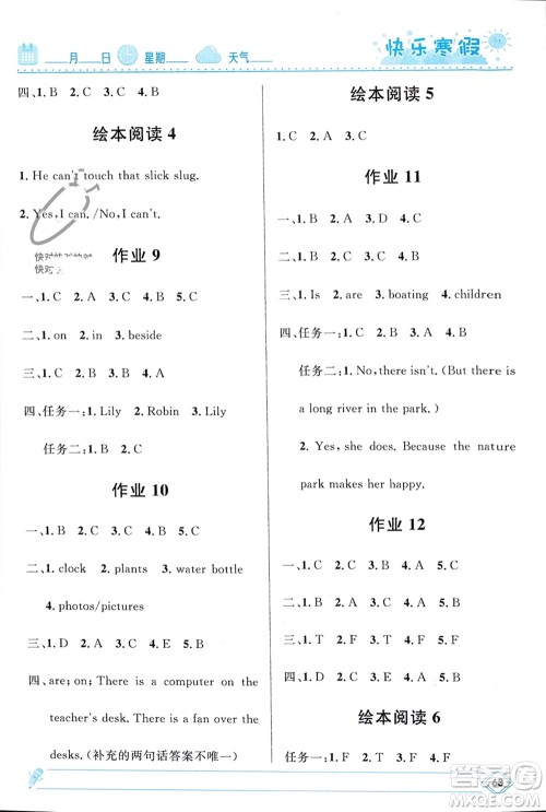 河北少年儿童出版社2024小学生快乐寒假五年级英语人教版参考答案