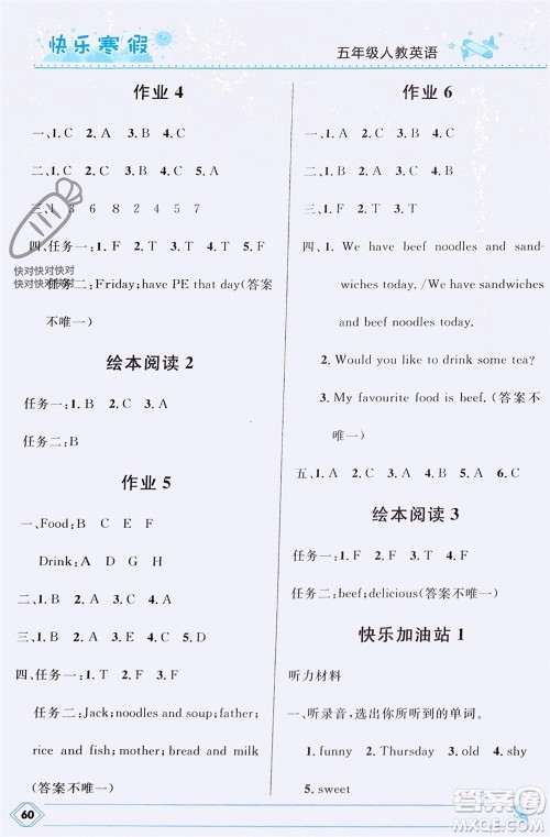 河北少年儿童出版社2024小学生快乐寒假五年级英语人教版参考答案 河北少年儿童出版社2024小学生快乐寒假五年级英语人教版参考答案