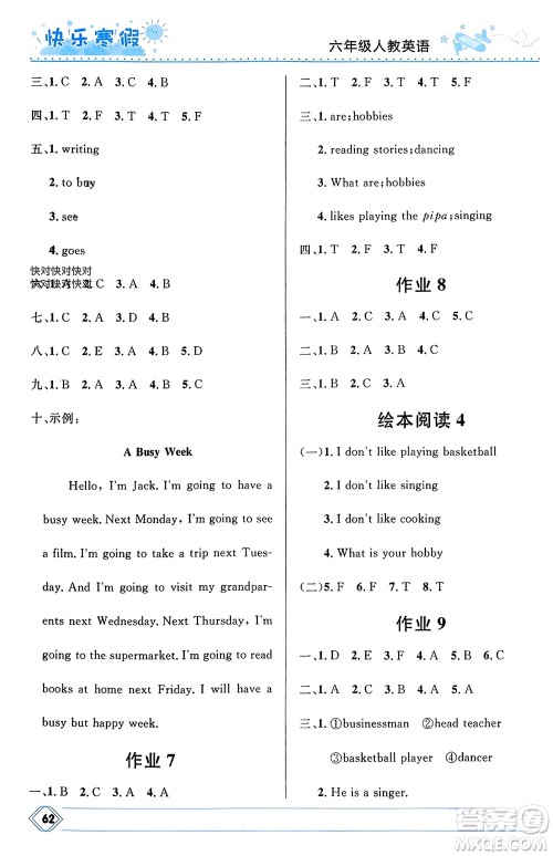 河北少年儿童出版社2024小学生快乐寒假六年级英语人教版参考答案 河北少年儿童出版社2024小学生快乐寒假六年级英语人教版参考答案