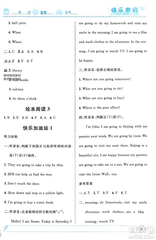 河北少年儿童出版社2024小学生快乐寒假六年级英语人教版参考答案 河北少年儿童出版社2024小学生快乐寒假六年级英语人教版参考答案