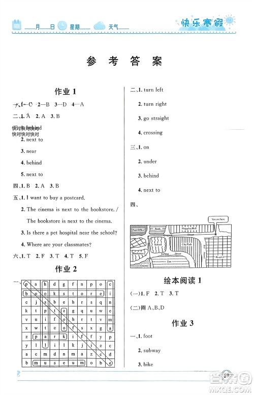 河北少年儿童出版社2024小学生快乐寒假六年级英语人教版参考答案