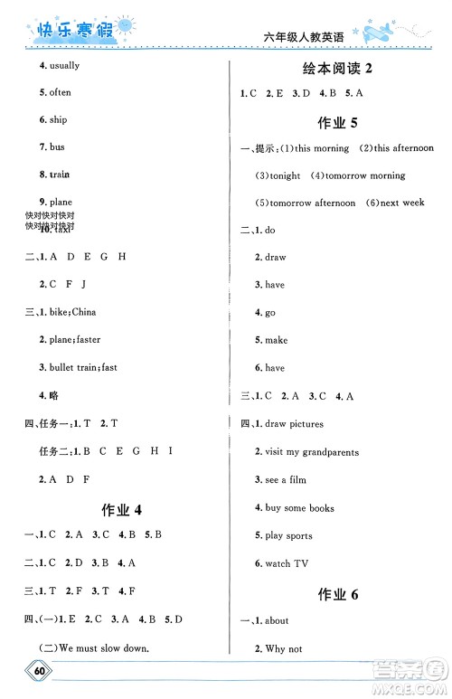 河北少年儿童出版社2024小学生快乐寒假六年级英语人教版参考答案