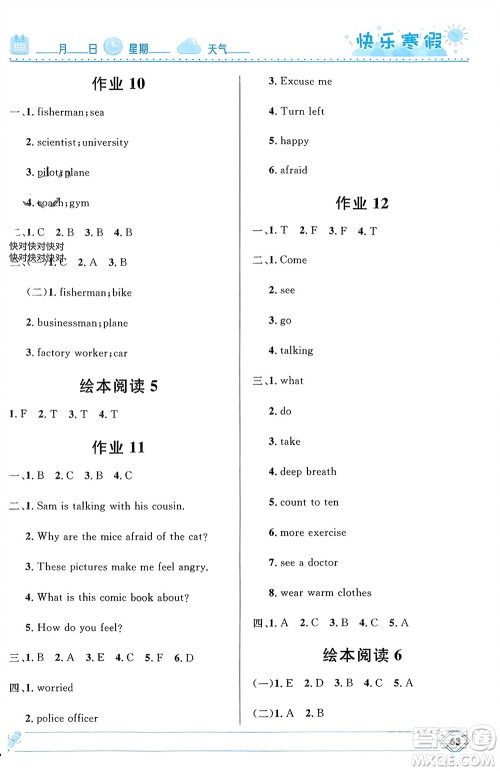 河北少年儿童出版社2024小学生快乐寒假六年级英语人教版参考答案