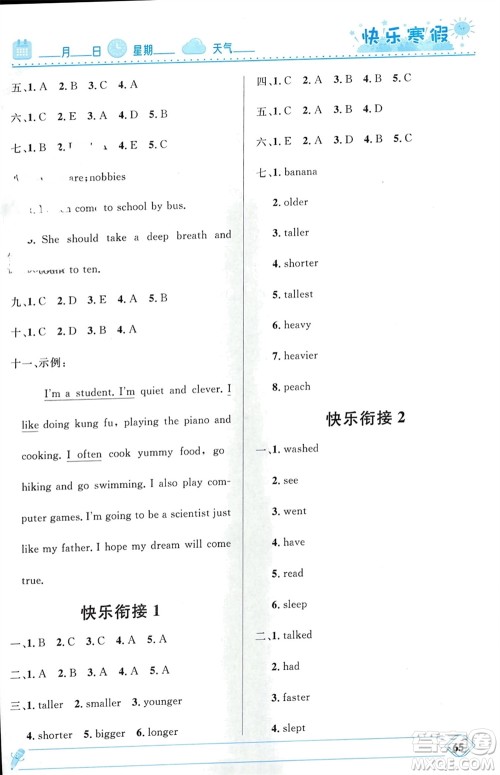 河北少年儿童出版社2024小学生快乐寒假六年级英语人教版参考答案 河北少年儿童出版社2024小学生快乐寒假六年级英语人教版参考答案