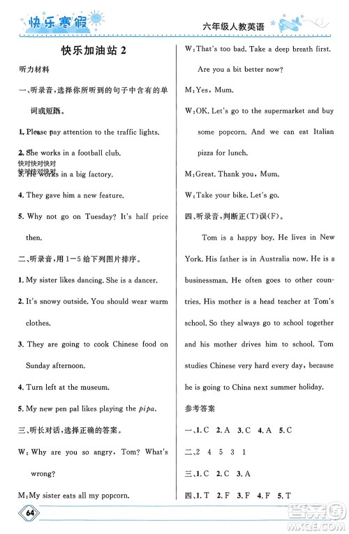 河北少年儿童出版社2024小学生快乐寒假六年级英语人教版参考答案 河北少年儿童出版社2024小学生快乐寒假六年级英语人教版参考答案