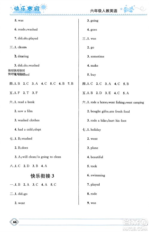 河北少年儿童出版社2024小学生快乐寒假六年级英语人教版参考答案