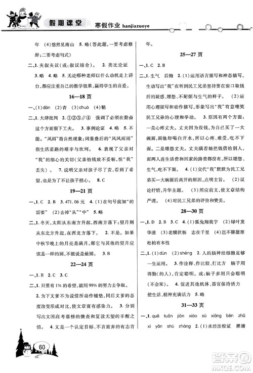 安徽人民出版社2024寒假作业假期课堂八年级语文通用版答案