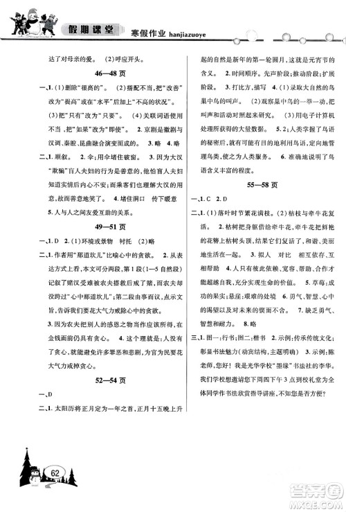 安徽人民出版社2024寒假作业假期课堂八年级语文通用版答案