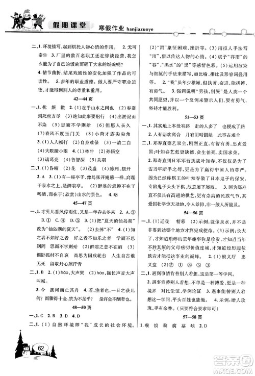 安徽人民出版社2024寒假作业假期课堂九年级语文通用版答案