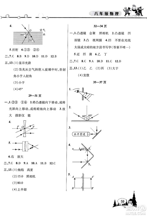安徽人民出版社2024寒假作业假期课堂八年级物理通用版答案 安徽人民出版社2024寒假作业假期课堂八年级物理通用版答案