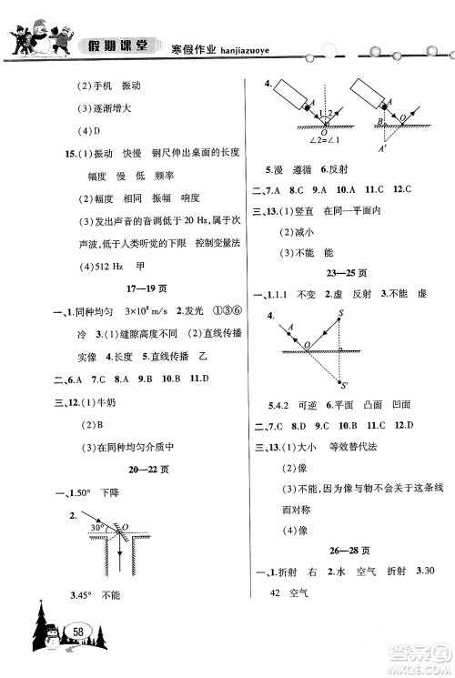 安徽人民出版社2024寒假作业假期课堂八年级物理通用版答案