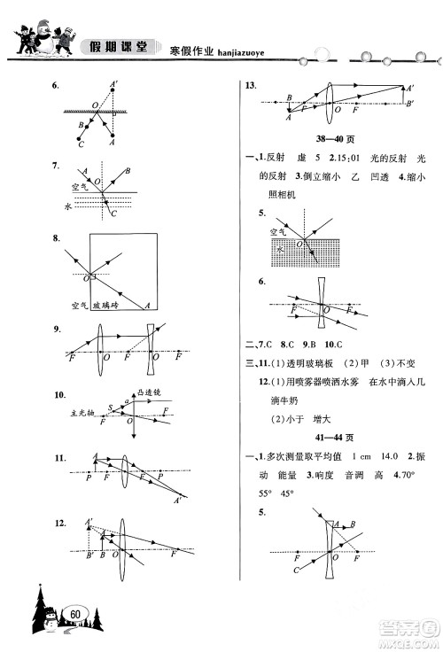 安徽人民出版社2024寒假作业假期课堂八年级物理通用版答案