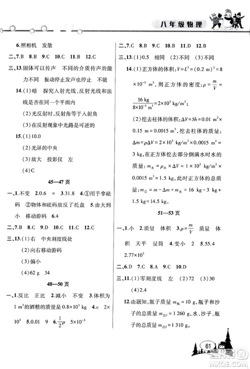 安徽人民出版社2024寒假作业假期课堂八年级物理通用版答案