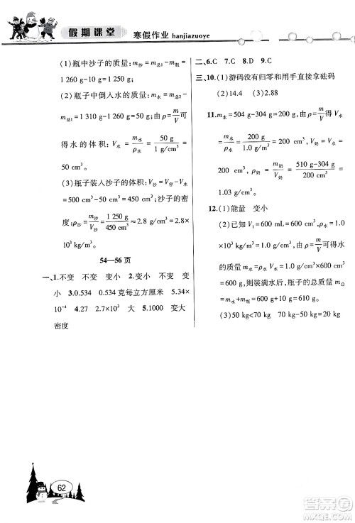 安徽人民出版社2024寒假作业假期课堂八年级物理通用版答案