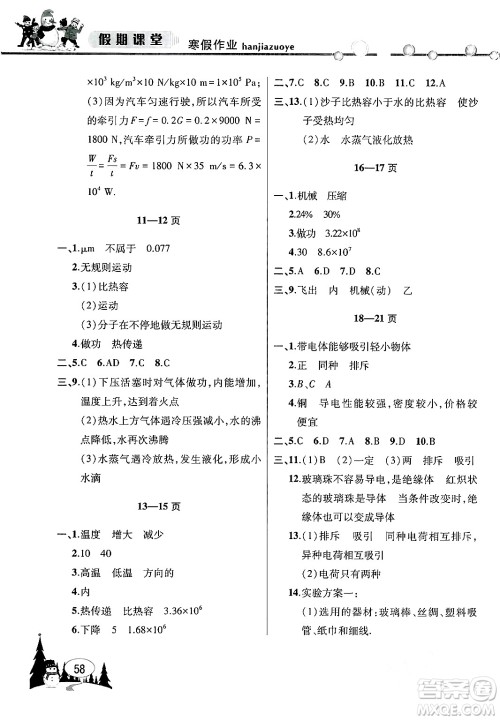 安徽人民出版社2024寒假作业假期课堂九年级物理通用版答案