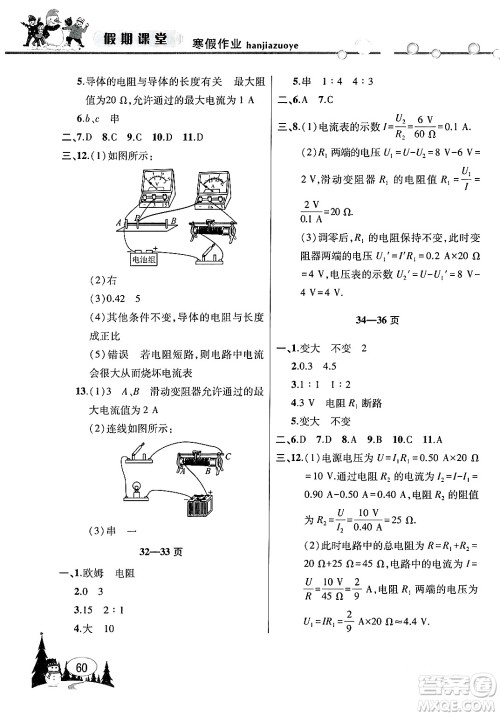 安徽人民出版社2024寒假作业假期课堂九年级物理通用版答案