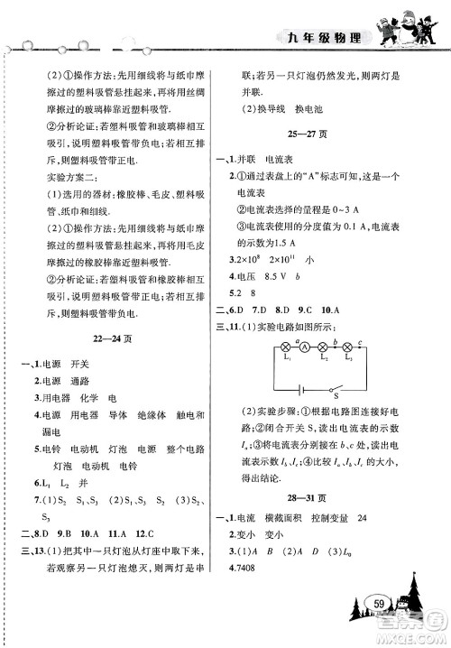 安徽人民出版社2024寒假作业假期课堂九年级物理通用版答案