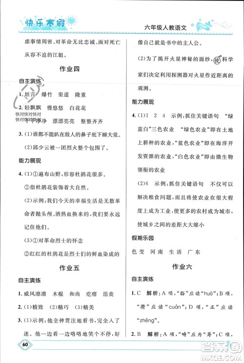 河北少年儿童出版社2024小学生快乐寒假六年级语文人教版参考答案